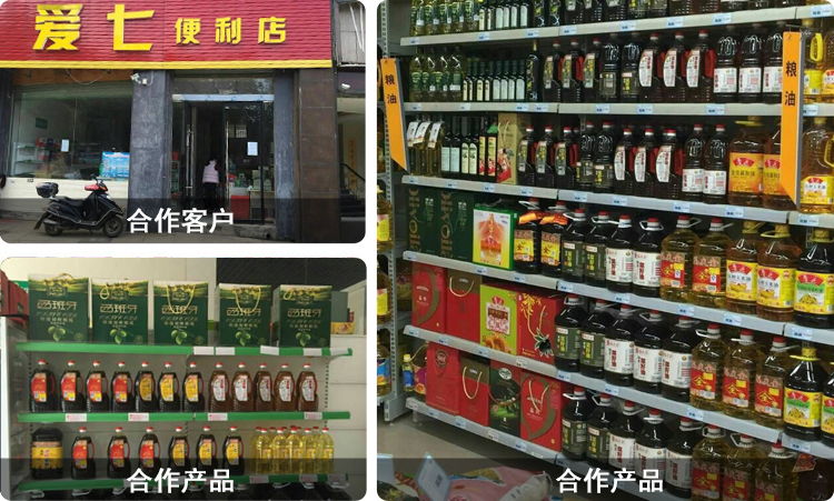 爱七便利店粮油批发